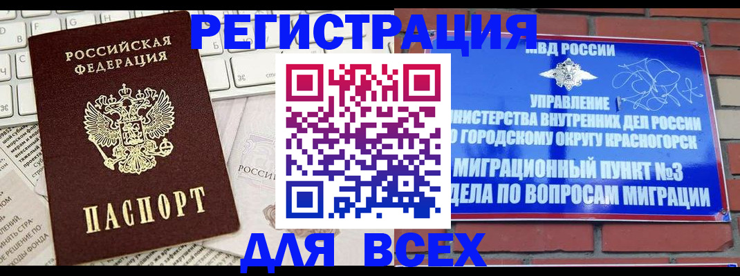 где прописаться в Орске