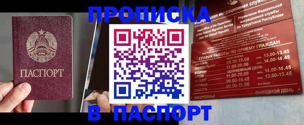 временная регистрация купить в Орске