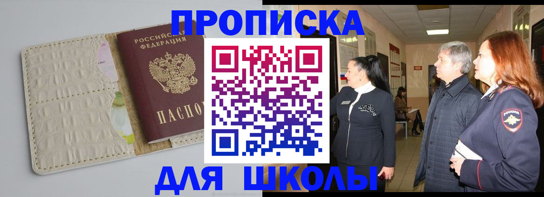 временная прописка в Орске