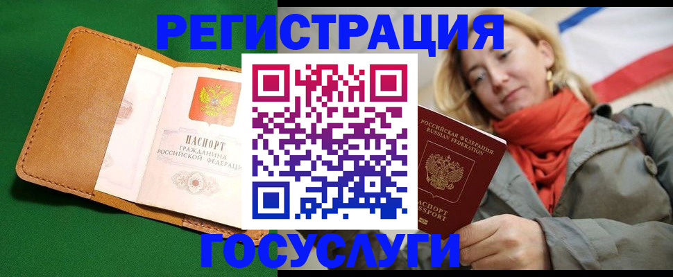 прописка регистрация в Орске