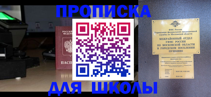 временная регистрация для всех в Орске