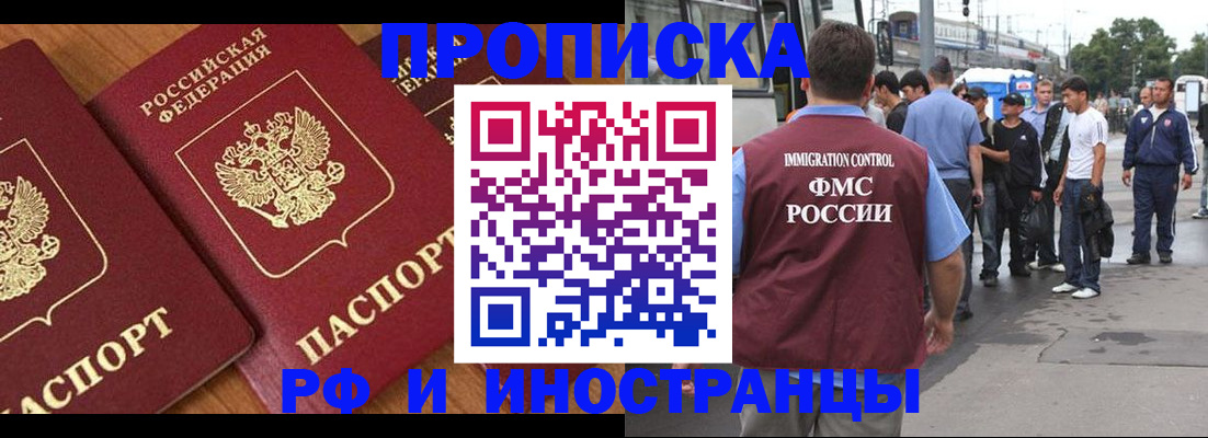 временная регистрация собственник в Орске