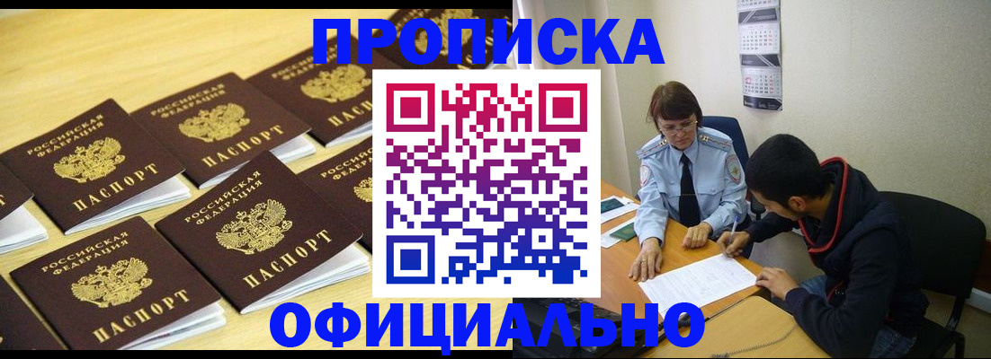 временная регистрация адрес в Орске